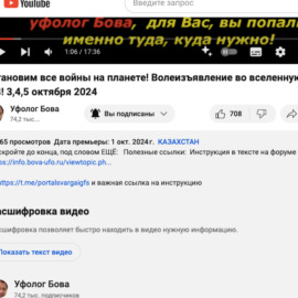 Гимн Славян Уфолог Бова канал из Казахстана, скрывающий свою личность собирает светлячков