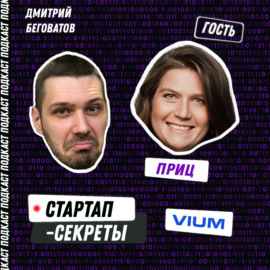 VIUM: Как привлечь деньги в стартап