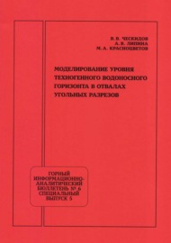 Моделирование уровня техногенного водоносного горизонта в отвалах угольных разрезов