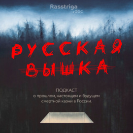 1. Смерть – слишком легкое наказание