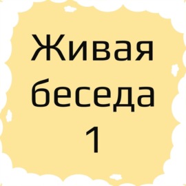 Живая беседа про тренды быстрых сайтов, конверсии и юзабилити сайтов в 2020.