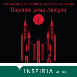 Падение дома Ашеров. Аудиосериал