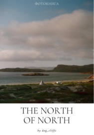 The North оf North