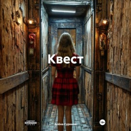 Квест