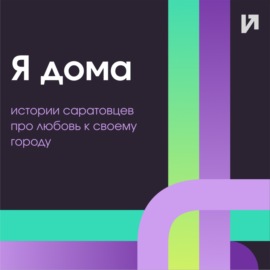 Дмитрий Шаров (куратор проекта \"Проводники\")