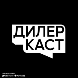 Олег Мосеев после дилерств, президентства и \"Автомаркетолога\"