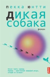 Дикая собака