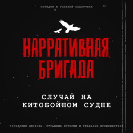 Случай на китобойном судне - Страшная история