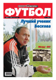 Спорт-экспресс Футбол №45\/2000