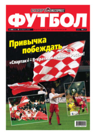 Спорт-экспресс Футбол №44\/2000