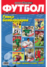 Спорт-экспресс Футбол №40\/2000