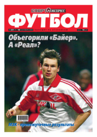 Спорт-экспресс Футбол №37\/2000