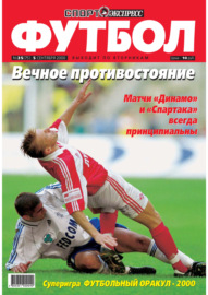 Спорт-экспресс Футбол №35\/2000