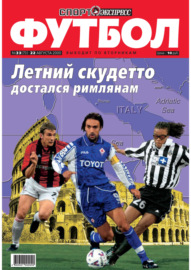 Спорт-экспресс Футбол №33\/2000