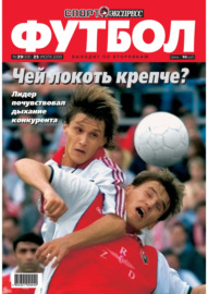 Спорт-экспресс Футбол №29\/2000