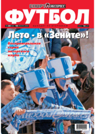 Спорт-экспресс Футбол №28\/2000