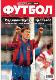 Спорт-экспресс Футбол №15\/2000