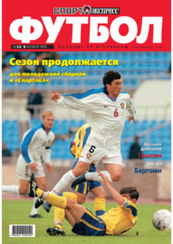 Спорт-экспресс Футбол №33\/1999