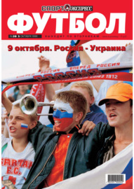 Спорт-экспресс Футбол №28\/1999