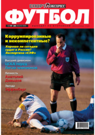 Спорт-экспресс Футбол №17\/1999