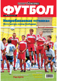 Спорт-экспресс Футбол №16\/1999