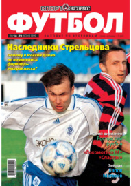 Спорт-экспресс Футбол №14\/1999