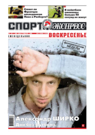 Спорт-экспресс Воскресенье №31\/1999