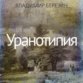 Уранотипия