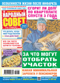 Народный совет №48\/2024