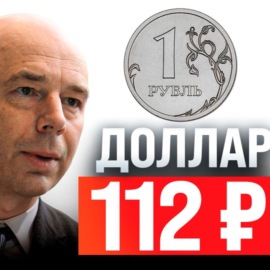 #188 - Доллар по 110 \/ Тайна фри-флоата Мосбиржи \/ Внесудебное взыскание налогов