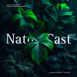 NatureCast – Звуки природы