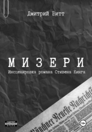 Мизери