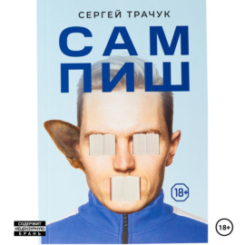 Сампиш