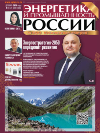 Энергетика и промышленность России №23-24\/2024