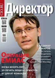 Директор информационной службы №06\/2014