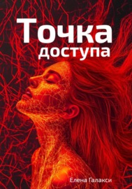 Точка доступа