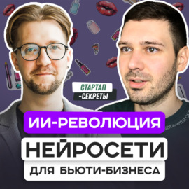 Как создать MVP с помощью нейросетей за месяц и привлечь инвестиции – Михаил Авдеев, Daria AI