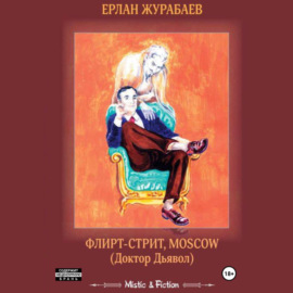 Флирт-стрит, Мoscow. Доктор Дьявол