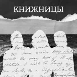 Книжницы