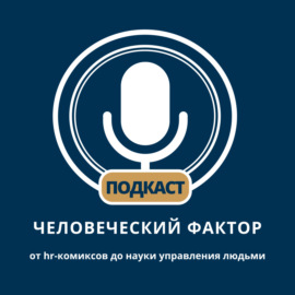 HR-аналитика – это что-то новенькое или мы ею давно занимаемся?