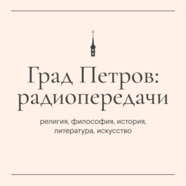 «Поговорим о театре». Рейнгольд Глиэр (19 января 2025 г.)