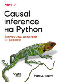 Causal Inference на Python. Причинно-следственные связи в IT-разработке (PDF + EPUB)