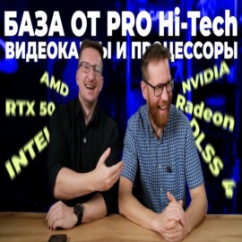 Cтоит ли переходить с RTX 40 на RTX 50 \/ Мыло DLSS 4 \/ GeForce или Radeon \/ Intel Core или AMD Ryzen