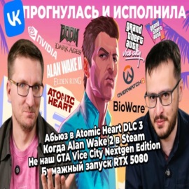 RTX 5070 хуже 4070 \/ Абьюз в Atomic Heart DLC 3 \/ Бан GTA Vice City Nextgen \/ Dragon Age не умерла