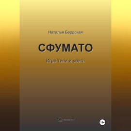 СФУМАТО