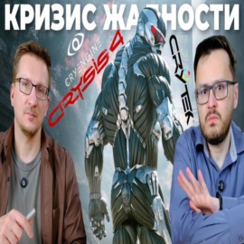 Как Crytek потеряла всё \/\/ Почему отменили Crysis 4