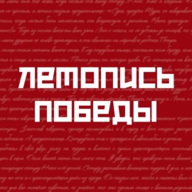 Как местные жители восстанавливают Азов | Летопись Победы