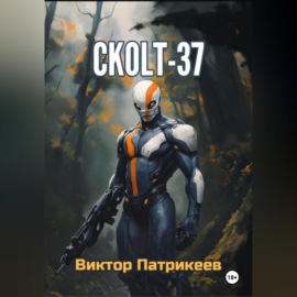 СKOLT-37