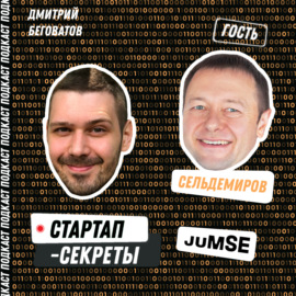 Стартап для HR: найм топовых айтишников на автопилоте и в 10 раз дешевле – Jumse, Александр Сельдемиров