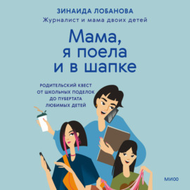 «Мама, я поела и в шапке». Родительский квест от школьных поделок до пубертата любимых детей